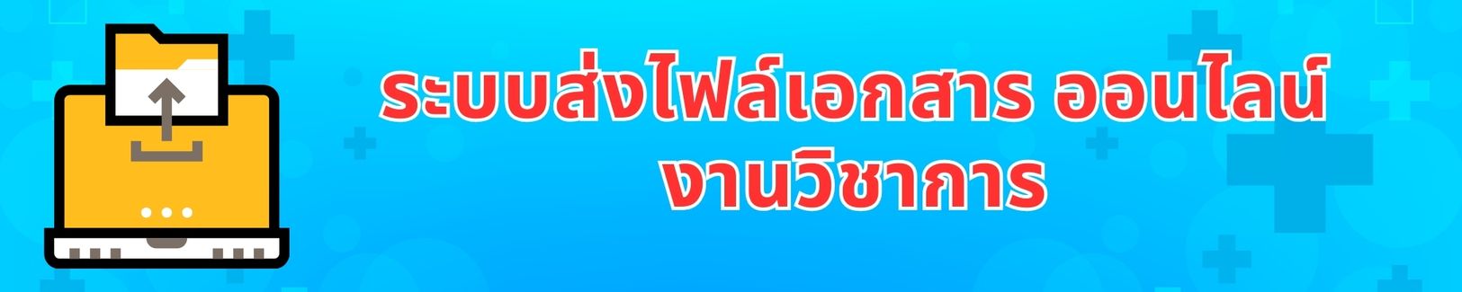 ระบบปัจจัยพื้นฐานนักเรียนยากจน