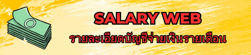 salary 1