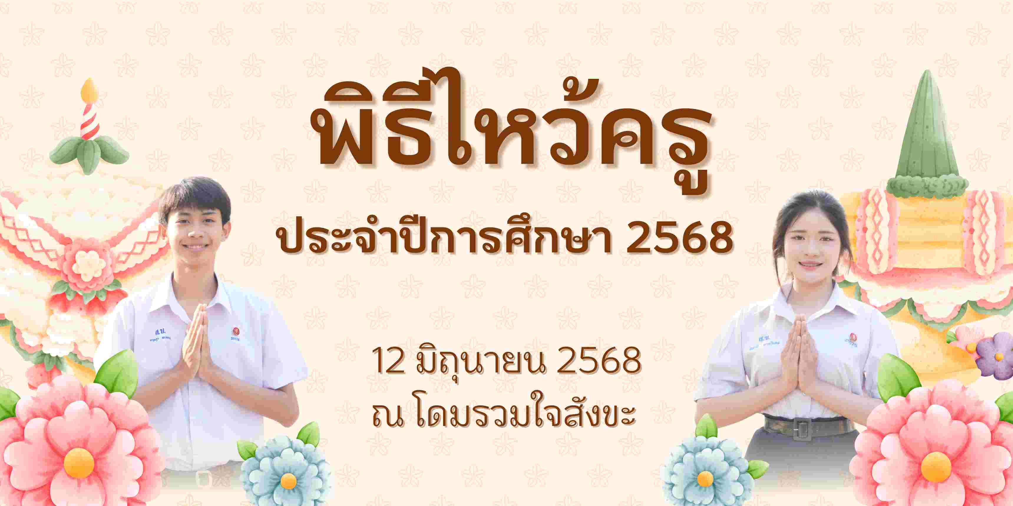 สีน้ำตาล พาสเทล เรียบง่าย พิธีไหว้ครู แบนเนอร์
